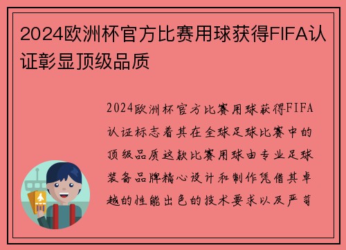2024欧洲杯官方比赛用球获得FIFA认证彰显顶级品质