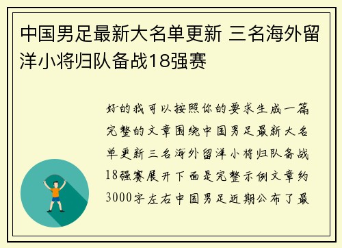 中国男足最新大名单更新 三名海外留洋小将归队备战18强赛