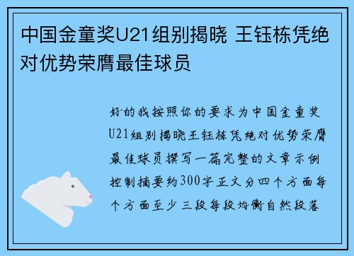 中国金童奖U21组别揭晓 王钰栋凭绝对优势荣膺最佳球员