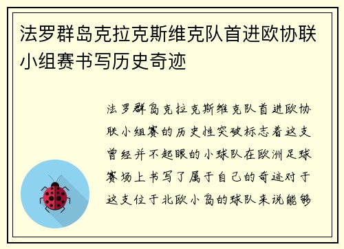 法罗群岛克拉克斯维克队首进欧协联小组赛书写历史奇迹